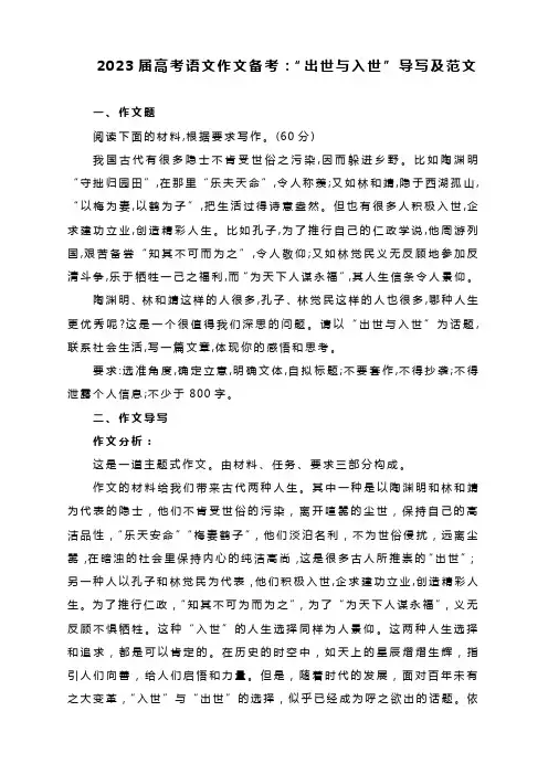 2023届高考语文作文备考：“出世与入世”导写及范文