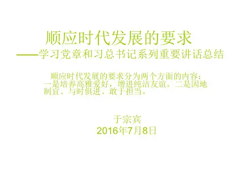 顺应时代发展的要求
