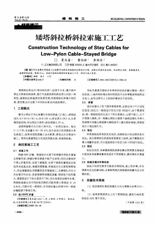 矮塔斜拉桥斜拉索施工工艺