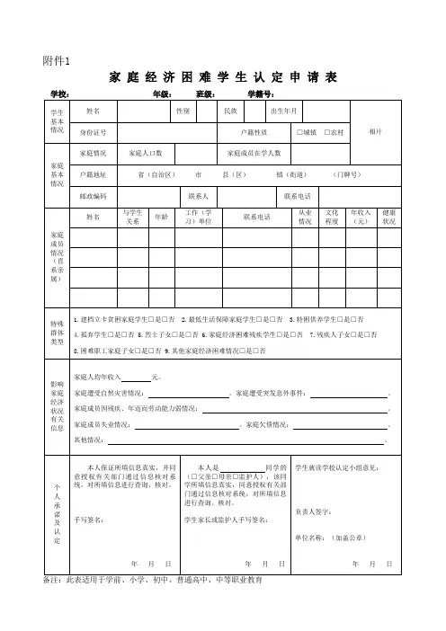 家庭经济困难学生认定申请表