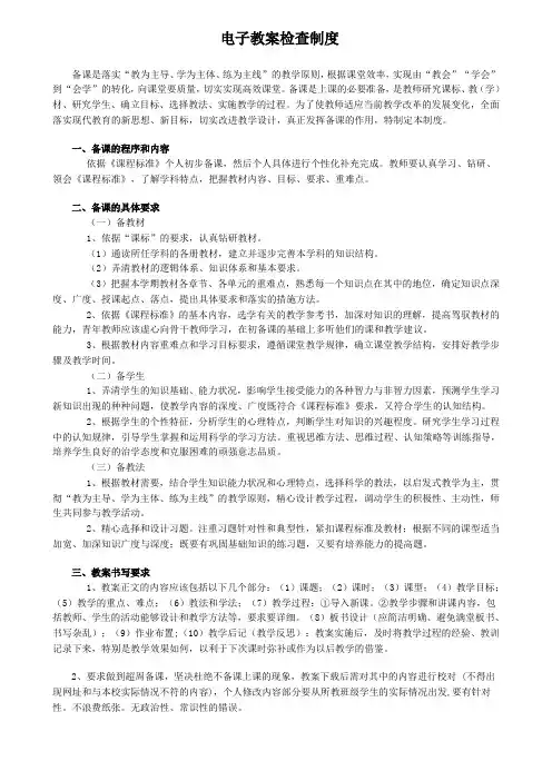 电子教案检查制度