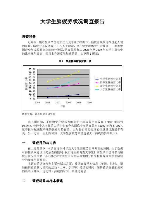 大学生脑疲劳状况调查报告