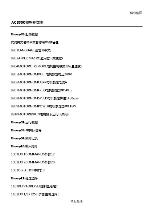 ABB变频器参数设置