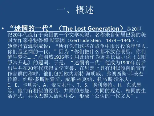 迷惘的一代 the lost generation ppt
