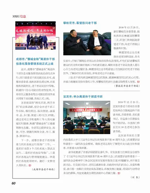 成都市：“蓉城金秋”离退休干部信息化服务管理系统正式上线