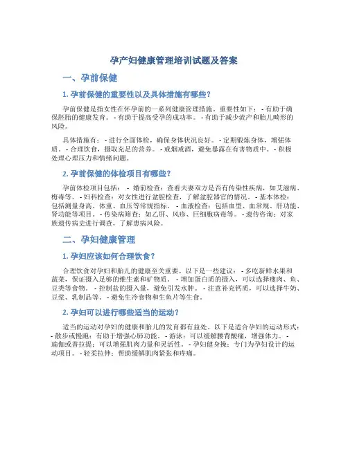 孕产妇健康管理培训试题及答案