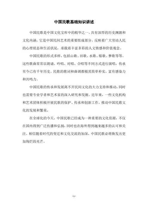 中国民歌基础知识讲述