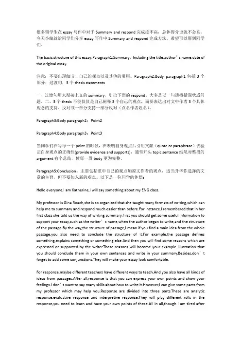 Essay写作中如何解决Summary and respond---英国翰思教育