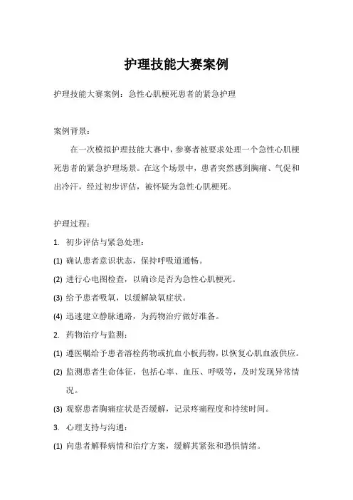 2024年全国护理技能大赛案例