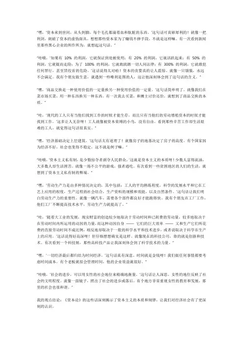 资本论最精辟的十句话