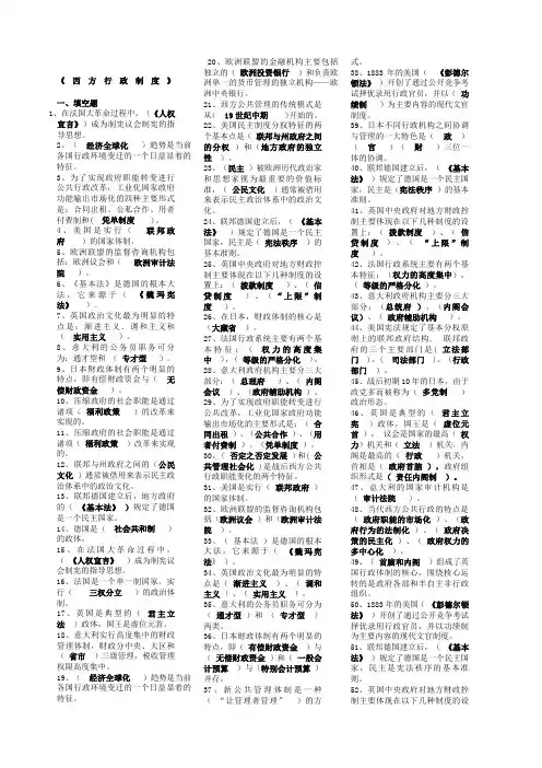 西方行政制度行政管理专科考试答案