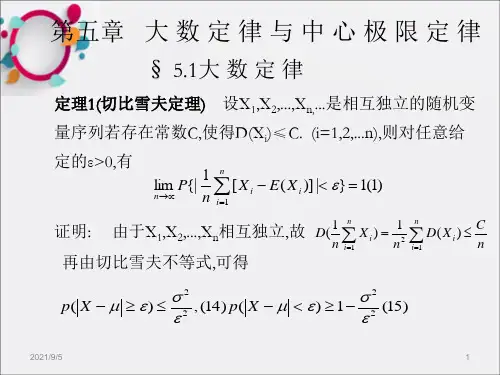 概率论与数理统计 第五章