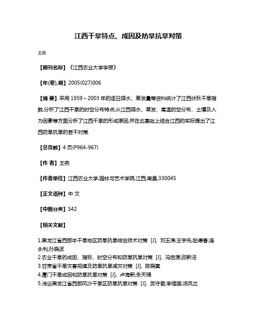 江西干旱特点、成因及防旱抗旱对策