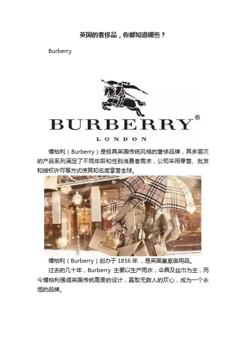 英国的奢侈品，你都知道哪些？