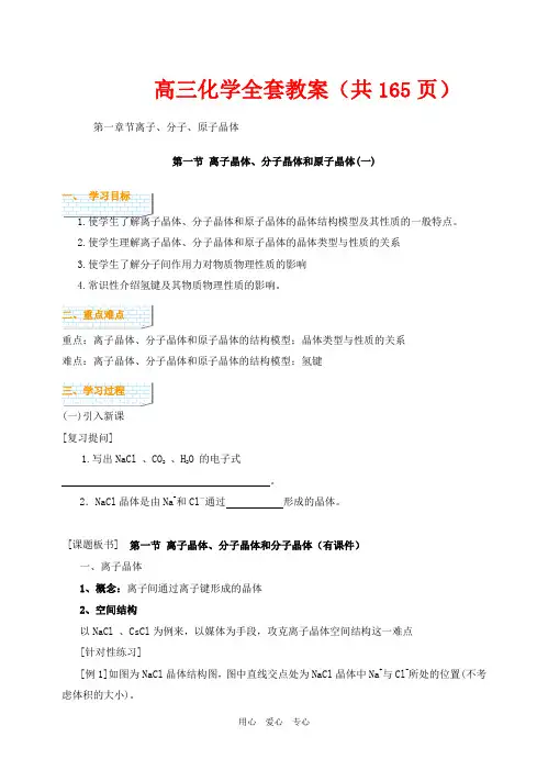 高三化学全套教案(共165页人教版)