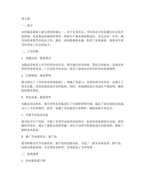 企业节约用水年度总结(3篇)