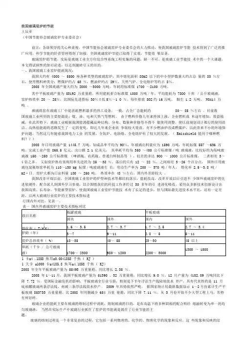 我国玻璃窑炉的节能