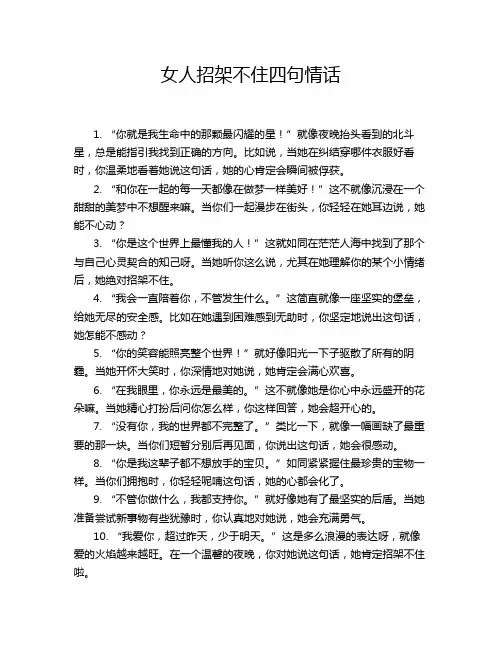 女人招架不住四句情话