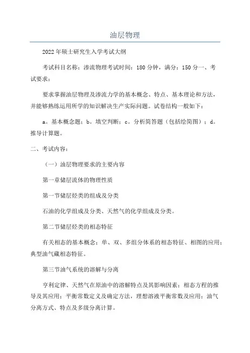 油层物理_精品文档
