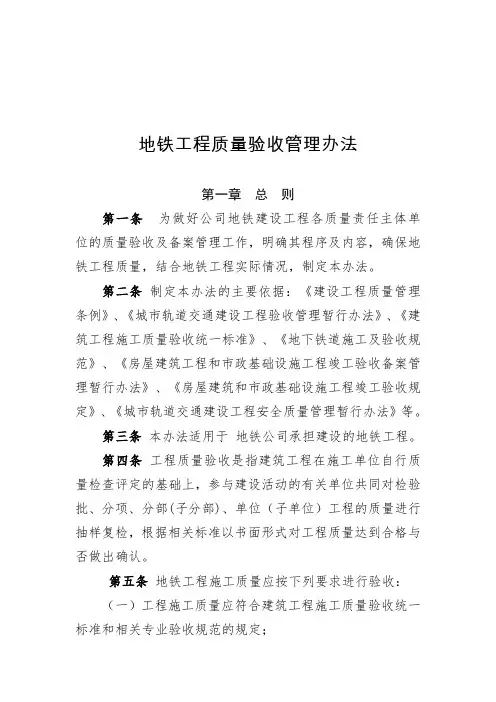 地铁工程质量验收管理办法