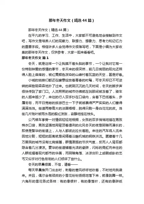 那年冬天作文（精选44篇）