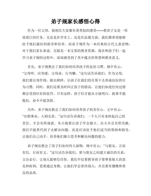 弟子规家长感悟心得