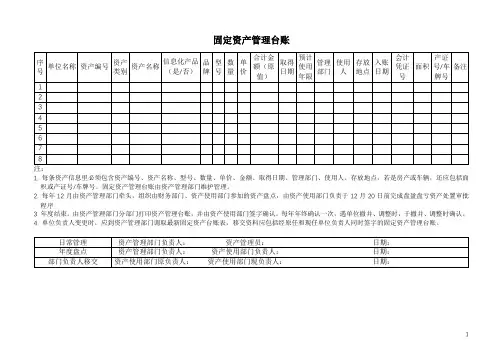 固定资产管理台账