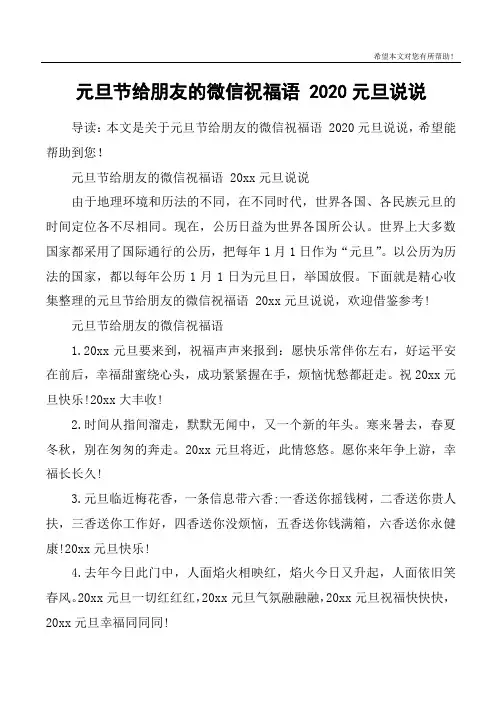 元旦节给朋友的微信祝福语 2020元旦说说