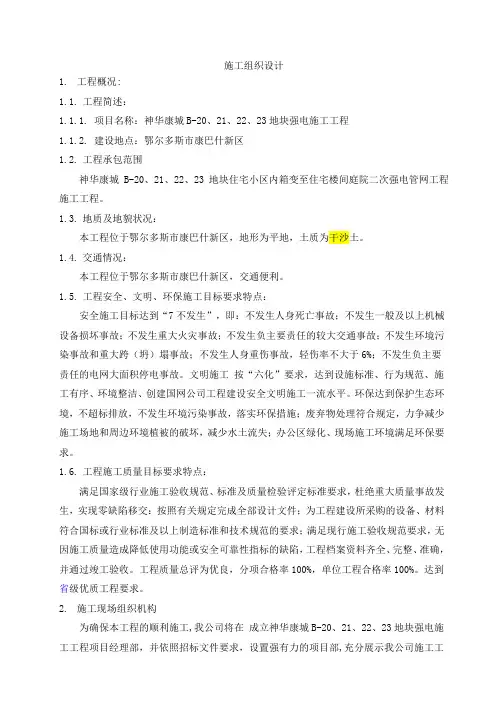 投标文件-施工组织设计