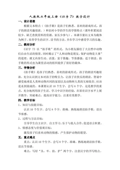 人教版二年级上册《识字7》教学设计
