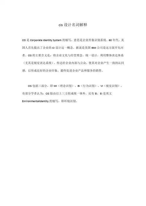 cis设计名词解释