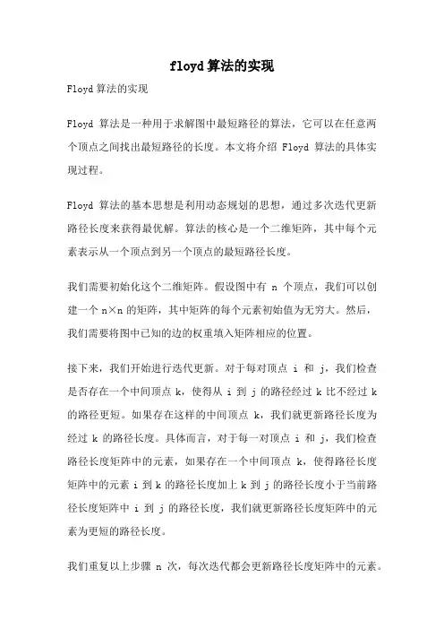floyd算法的实现