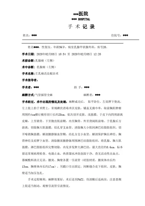 乳腺癌手术记录