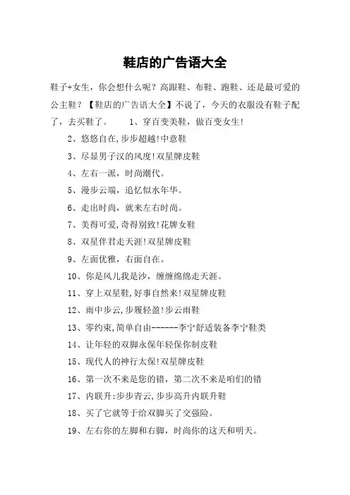鞋店的广告语大全