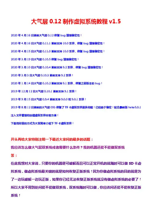 B285-【必看】大气层制作TF卡虚拟系统教程v1.5