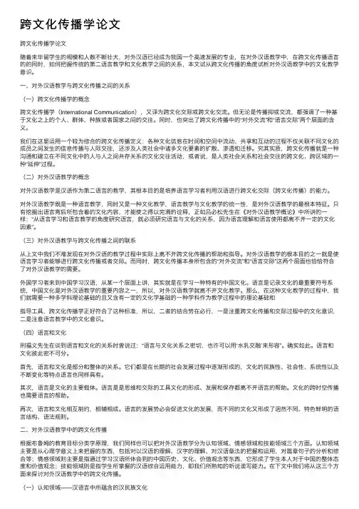 跨文化传播学论文