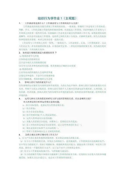 2017年-组织行为学主观题-参考答案