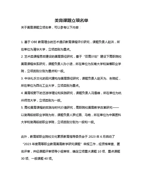 美育课题立项名单
