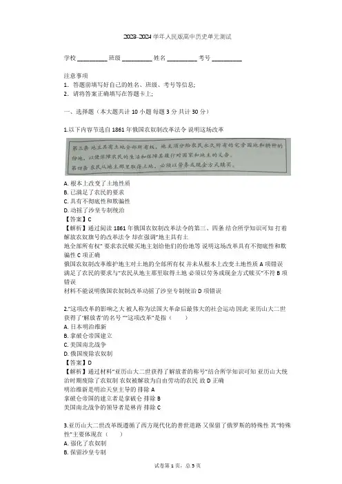 2023-2024学年高中历史人民版选修1专题七 俄国农奴制改革单元测试(含答案解析)