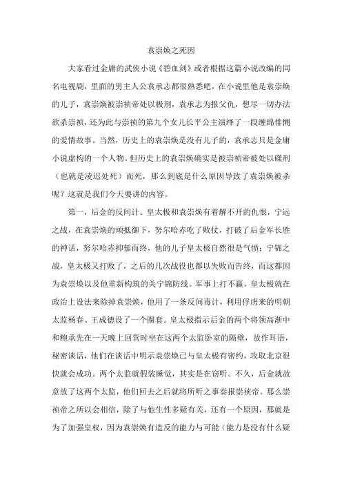 袁崇焕之死因