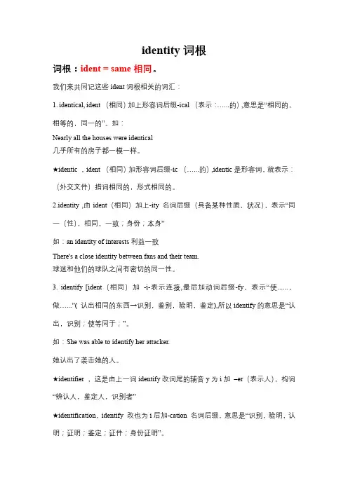 identity词根