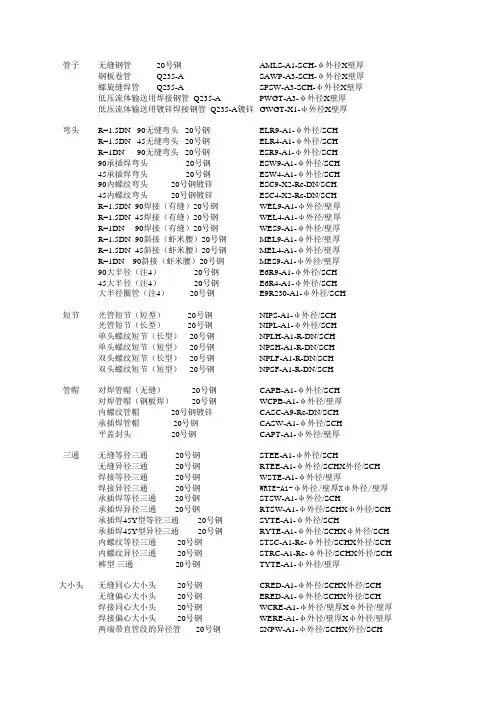 管道材料代码一览表教学内容