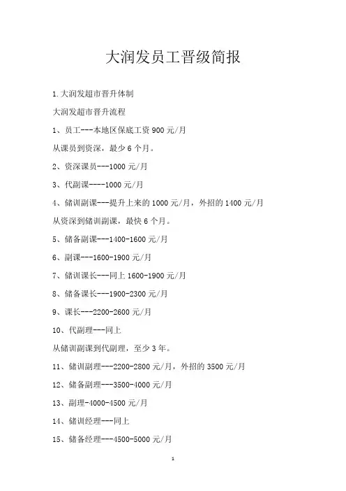 大润发员工晋级简报
