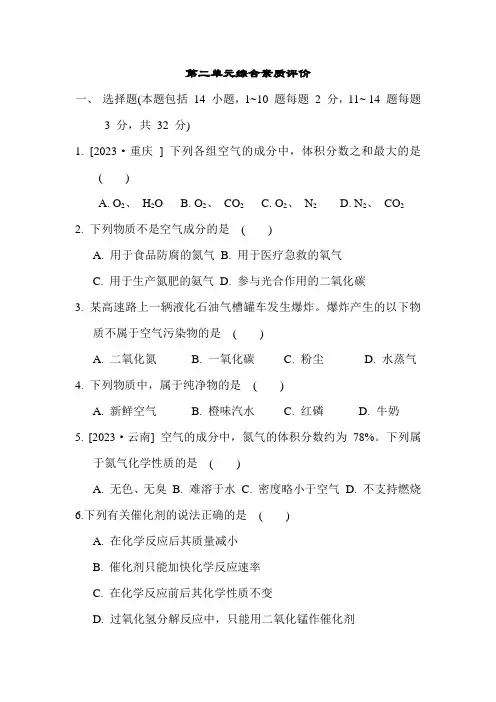 24年秋人教版化学9年级上册第二单元综合素质评价(附答案)