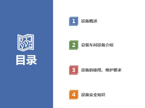 汽车领域总装车间设备基础知识