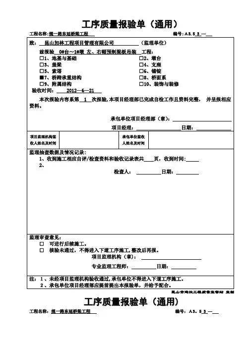 构件吊装施工记录