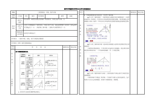 三角形的高、中线、角平分线
