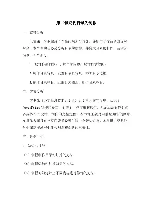 电子工业出版社第7册第1课期刊制作初规划教案