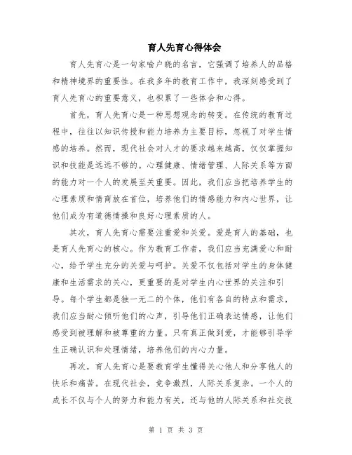 育人先育心得体会