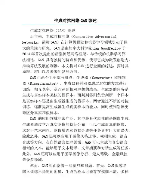 生成对抗网络GAN综述